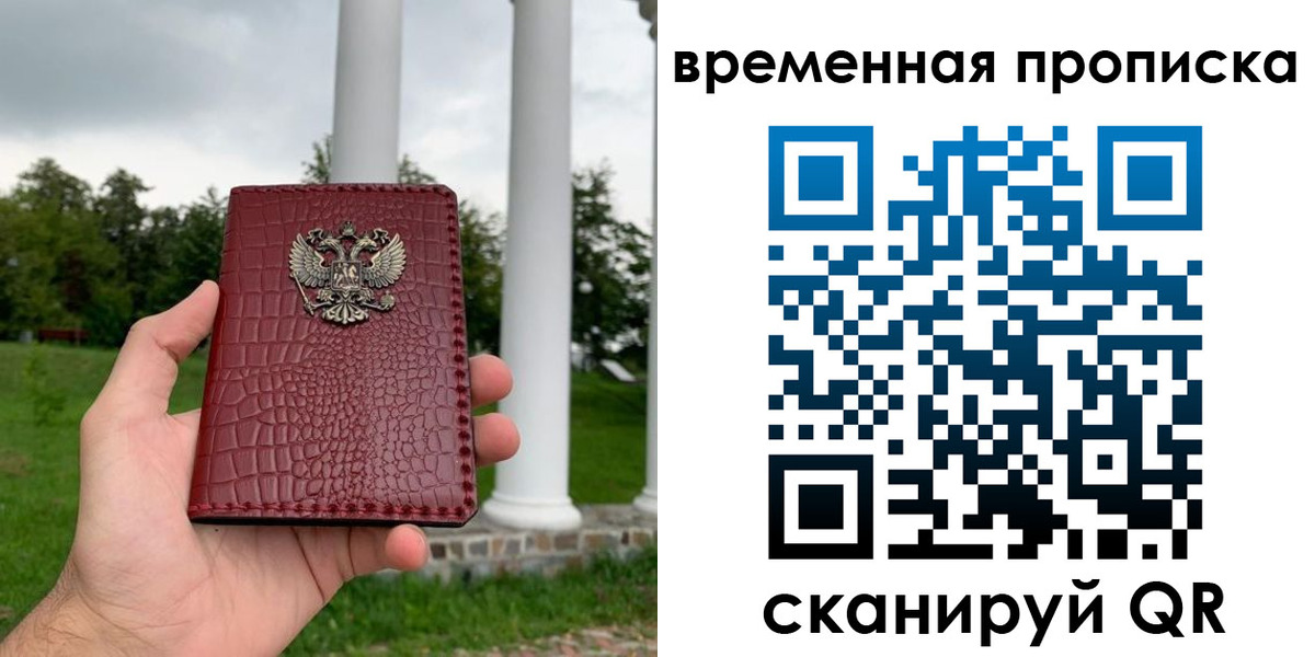 прописка 2025 в Выксе