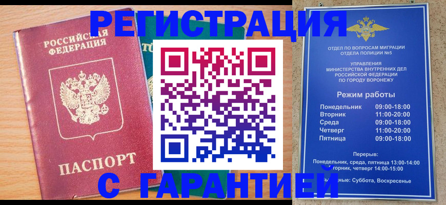 прописка штамп в Выксе