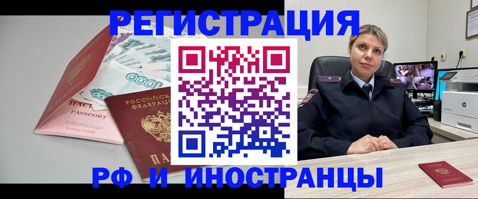 временная регистрация законно в Выксе