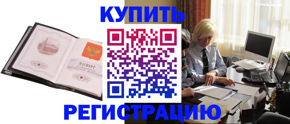 прописка для работы в Выксе