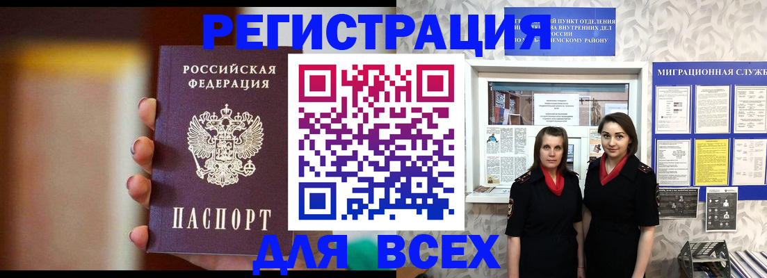 временная регистрация для школы в Выксе