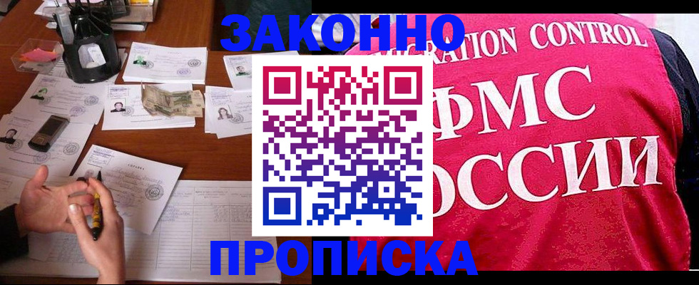 прописка гарантия в Выксе