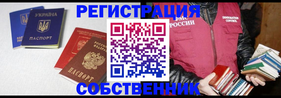 прописка законно в Выксе